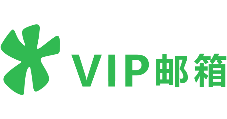 163VIP邮箱登录入口是哪个？
