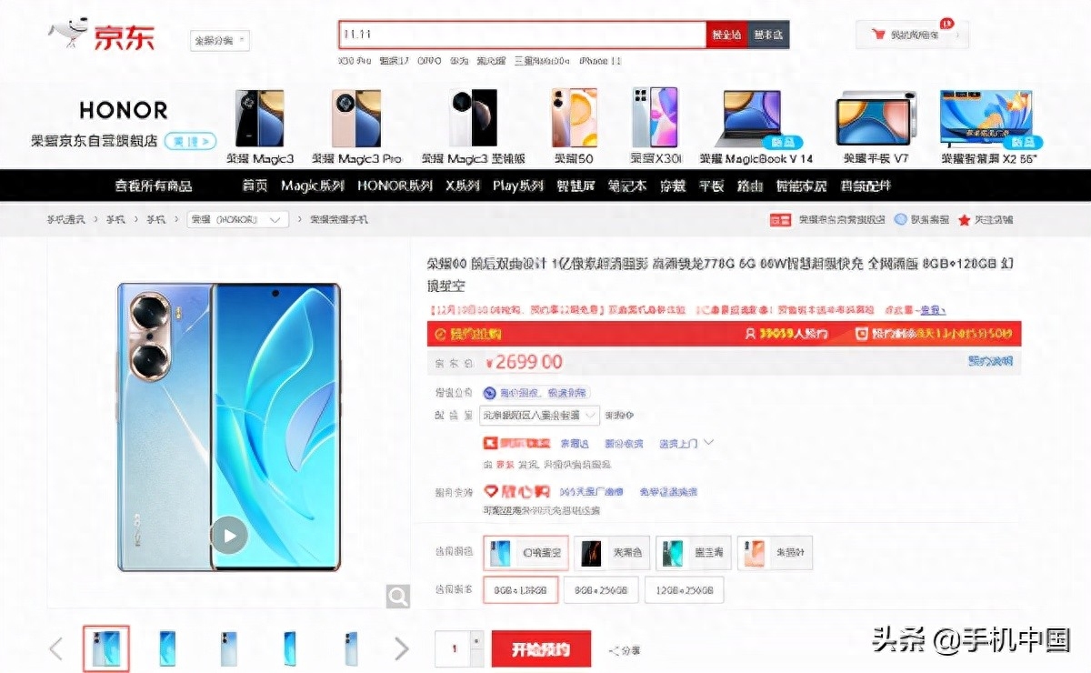 荣耀60系列2699元起 京东预约享12期免息12月10日开售