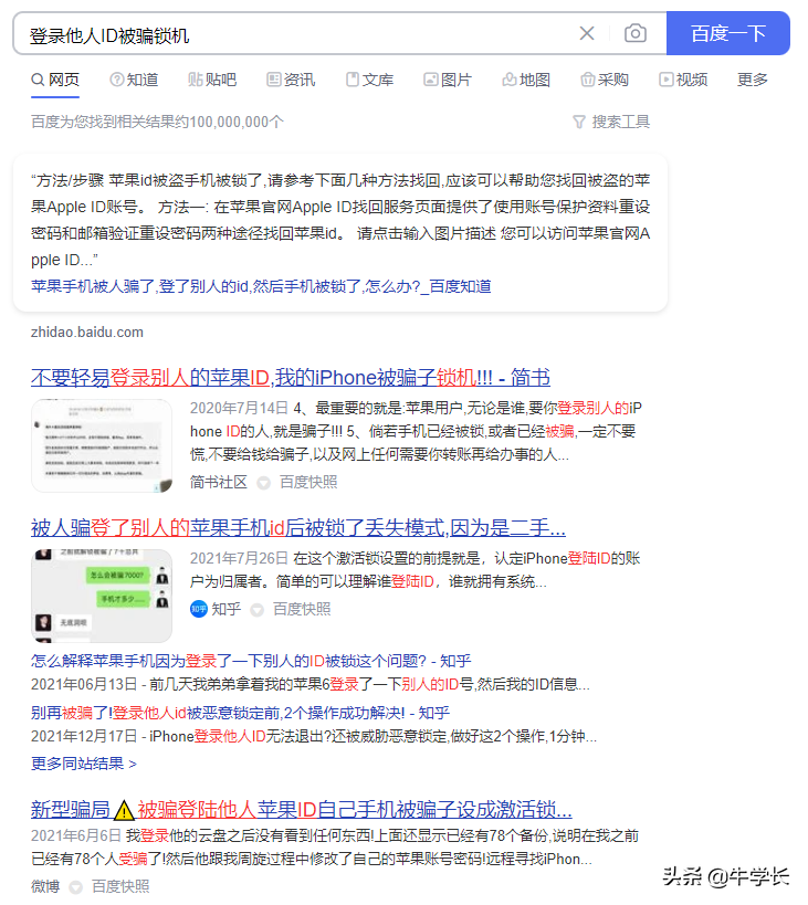 别再被骗了！登录他人ID被锁住前，做好这 2 点，成功解决
