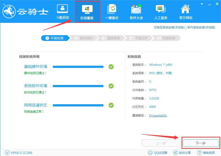 在线云重装系统「图文教程」