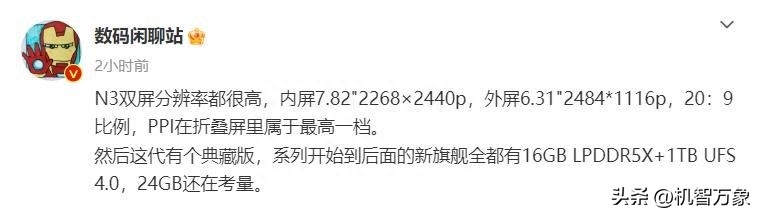 16GB+1TB+7.82英寸屏 疑似OPPO Find N3参数曝光或下月与平板齐发