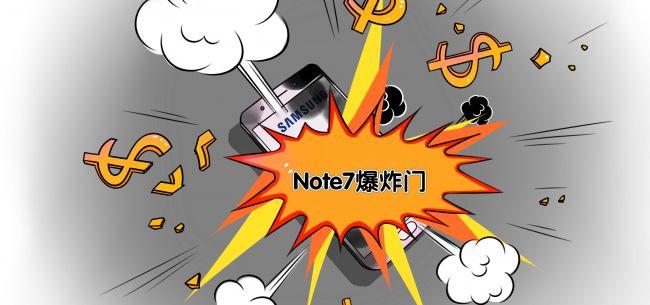 Galaxy Note 7电池爆炸，三星或将更换电池供应商