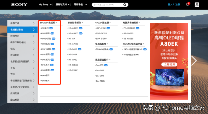 PChome选购指南电视篇（一）—索尼电视