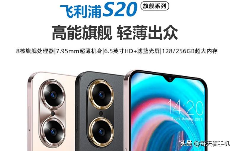 699元起售,飞利浦新机S20开售,采用双星环后摄设计,厚约7.9mm