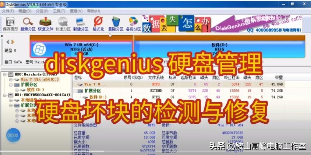 diskgenius 硬盘管理（22）硬盘坏块的检测与修复