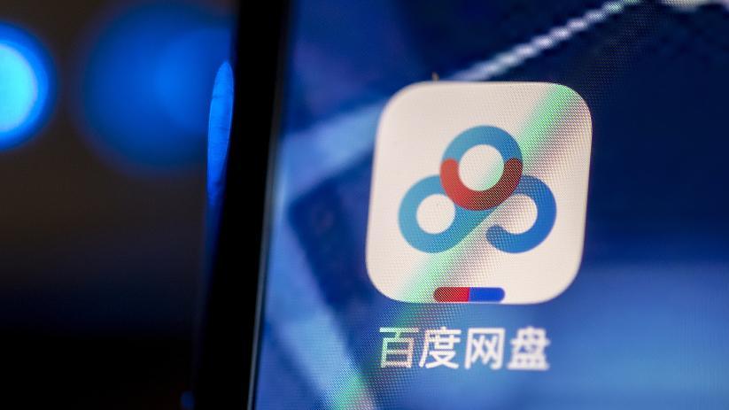 从苹果应用商店下架？百度网盘回应：在紧急沟通中，请耐心等待