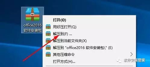 office2016下载及安装激活教程