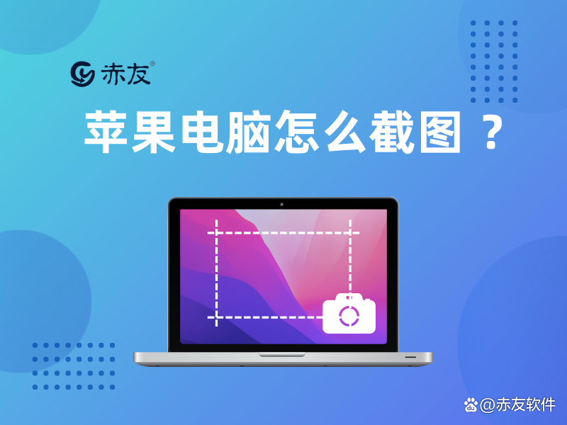 苹果笔记本截屏的快捷键是什么（电脑键盘怎么截屏）