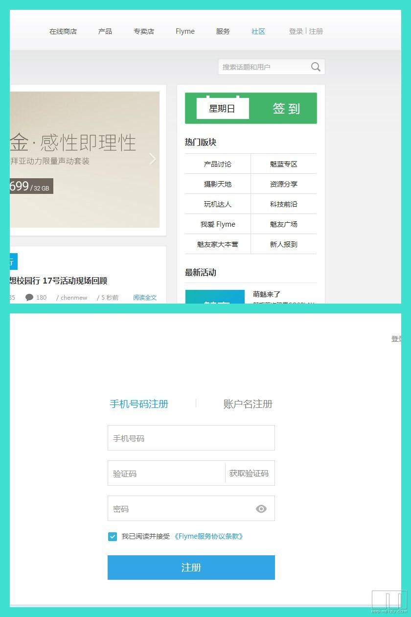 如何注册魅族flyme账号以及手机绑定账号？完整教程