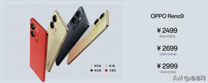 引领外观新潮流，OPPO Reno9 系列售价2499元起