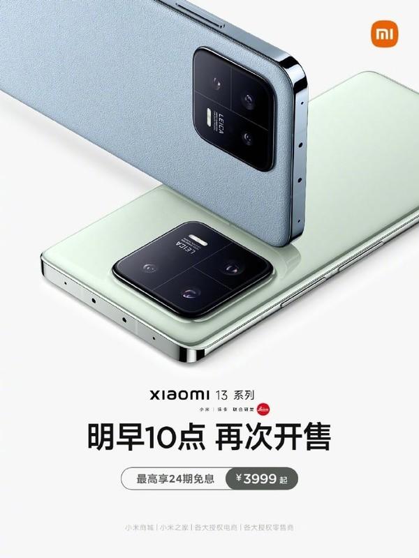 这次别再错过！小米13系列明早10点再次开售 3999起