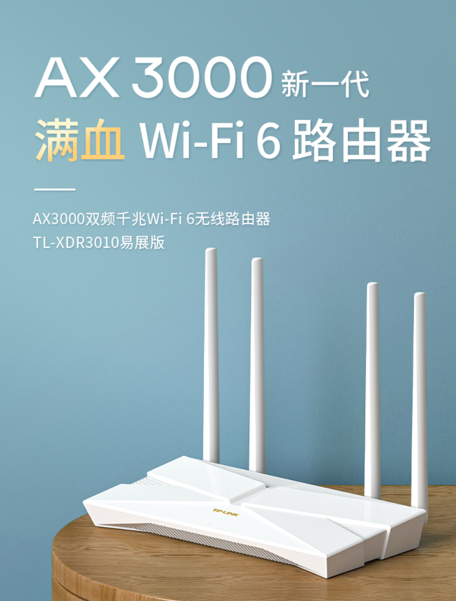 入门级Wi-Fi 6好选择，TP-Link XDR3010值得选择