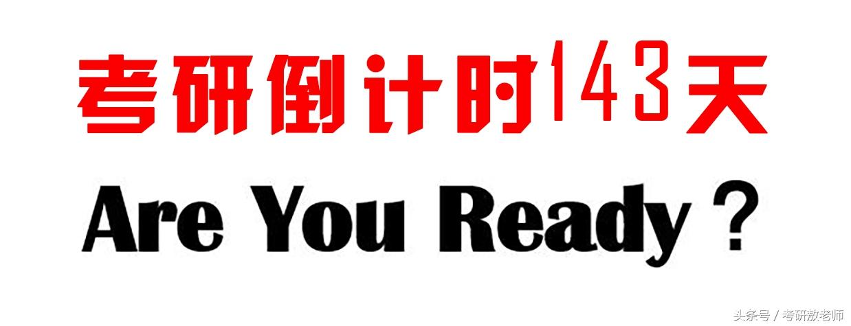 英语完型填空中常见的逻辑连接词，19考研的你都掌握了吗？