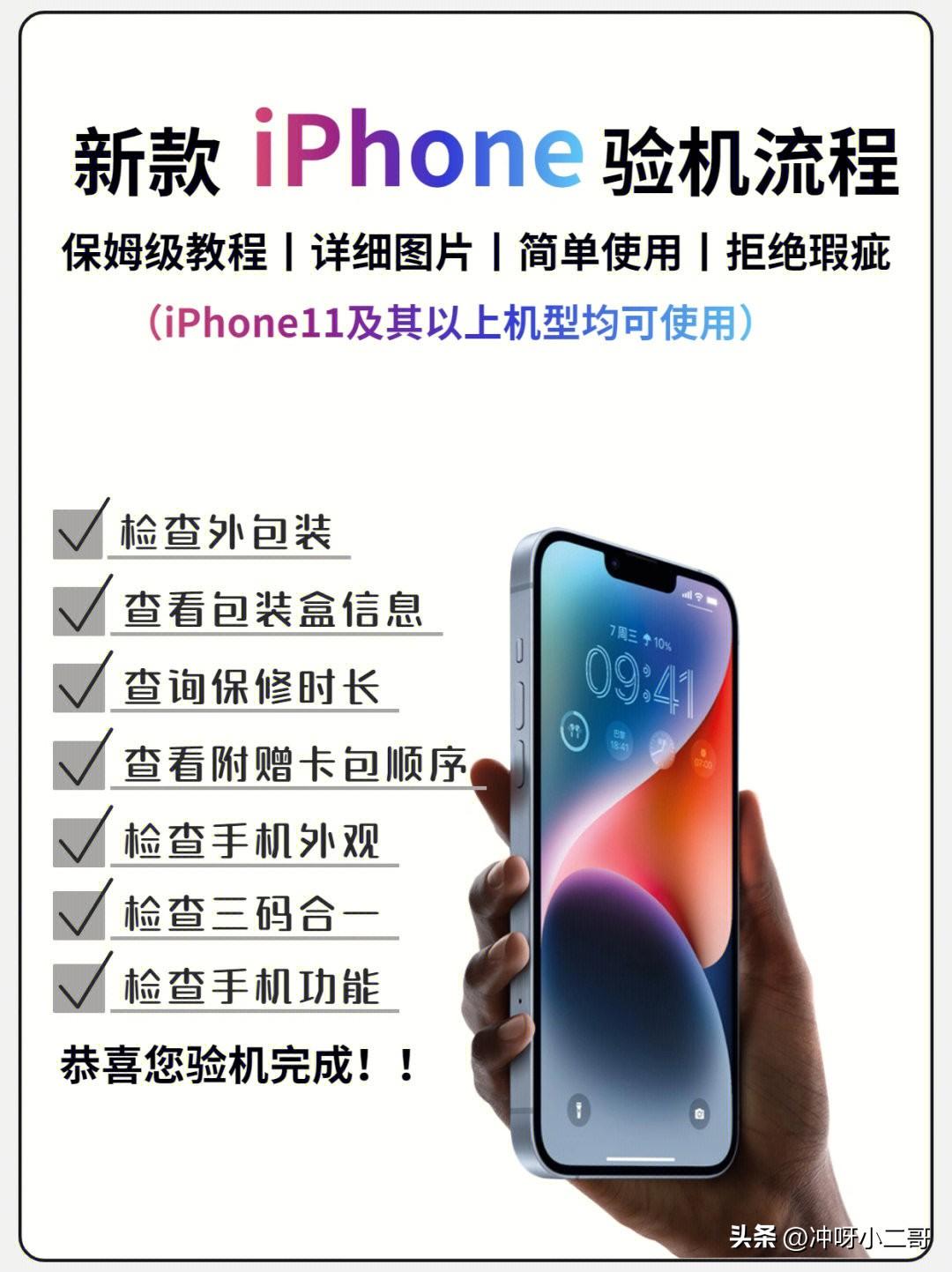 一图看懂 | 保姆级iPhone验机教程