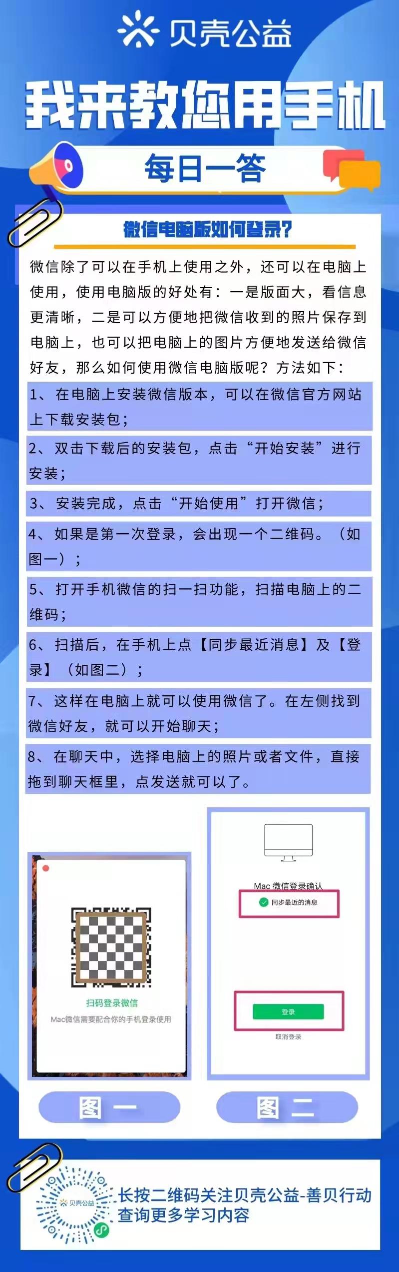 【青岛贝壳问答】微信电脑版如何登录？