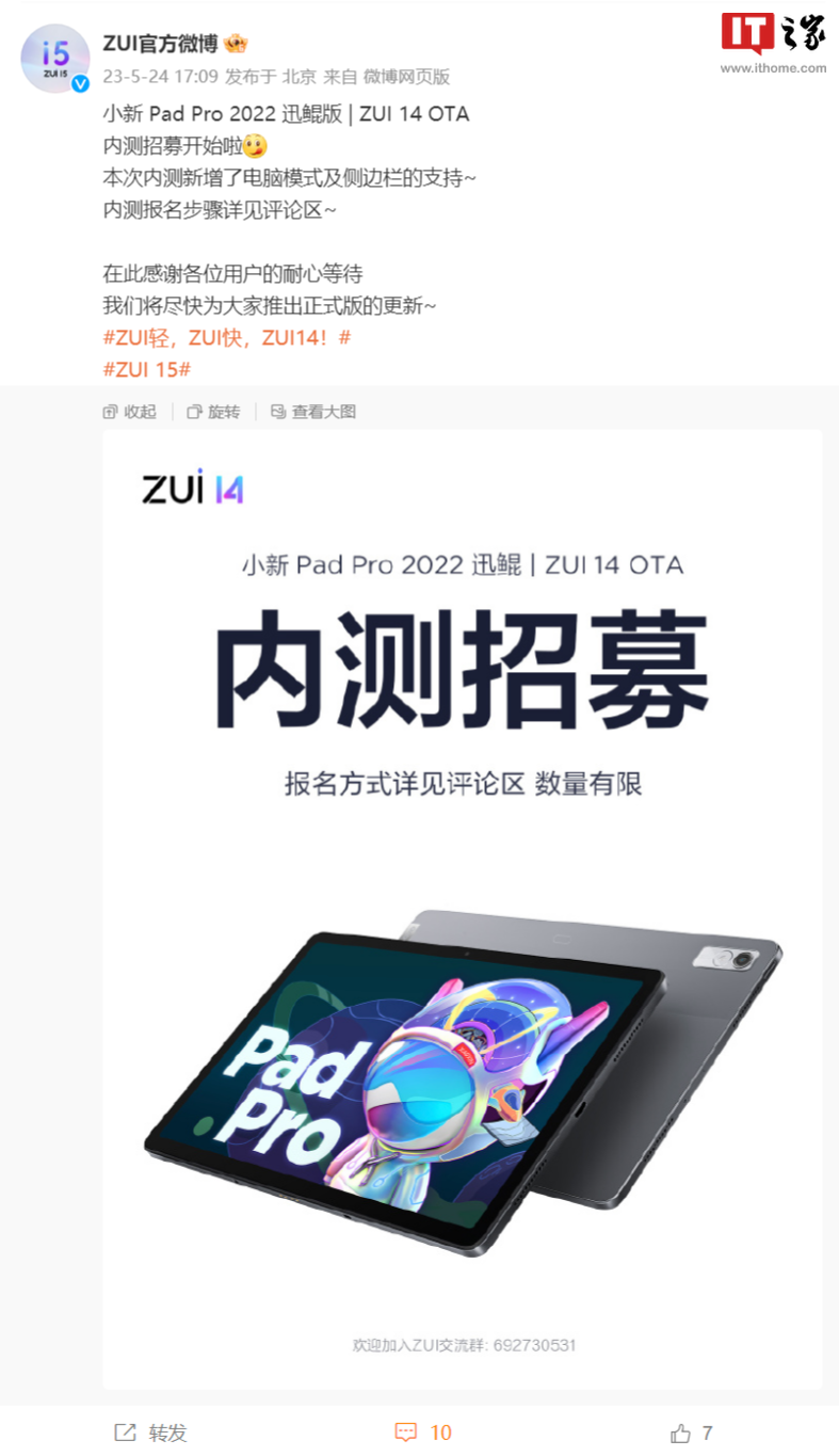 联想小新Pad Pro 2022迅鲲版开启ZUI 14 OTA内测招募