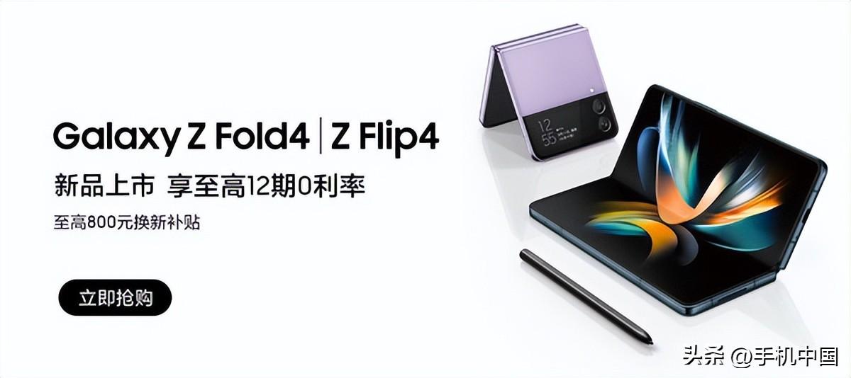 7499元起!三星Galaxy Z Fold4、Z Filp4今日开启首销