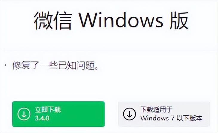 PC版微信如何下载