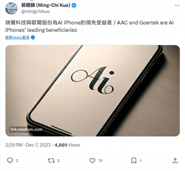 郭明錤:瑞声科技、歌尔股份将成苹果iPhone 16手机领先受益者