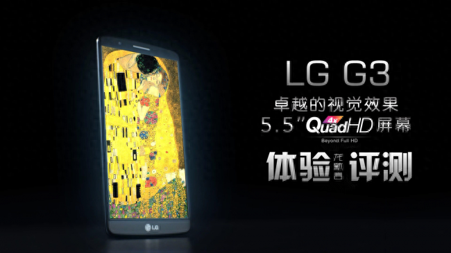 LG G3满满无奈的一代旗舰手机