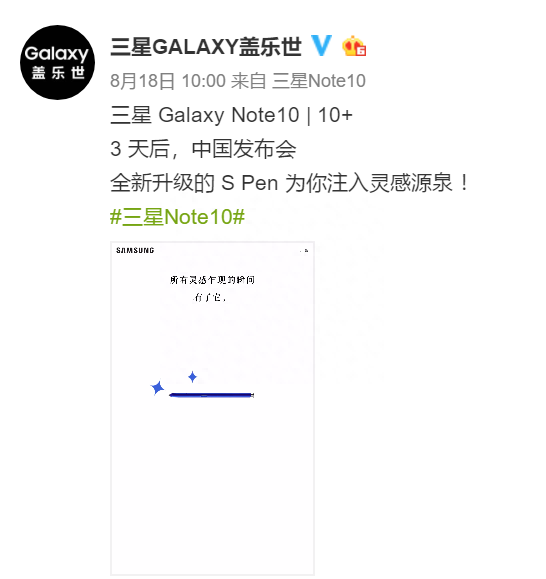 三星Galaxy Note 10国行版：8月21日发布
