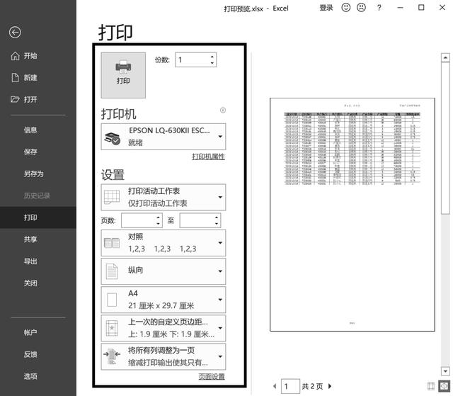 打印预览在哪里（为什么点了横向打印还是竖的）