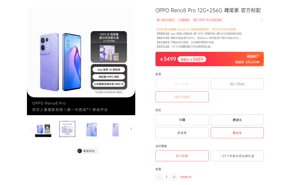 遍布两个时代！OPPO第7款紫色新机发布，这次完全不一样