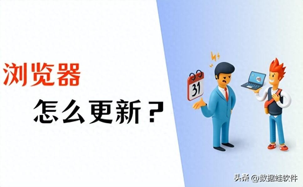 浏览器怎么更新?4个高效设置方法!