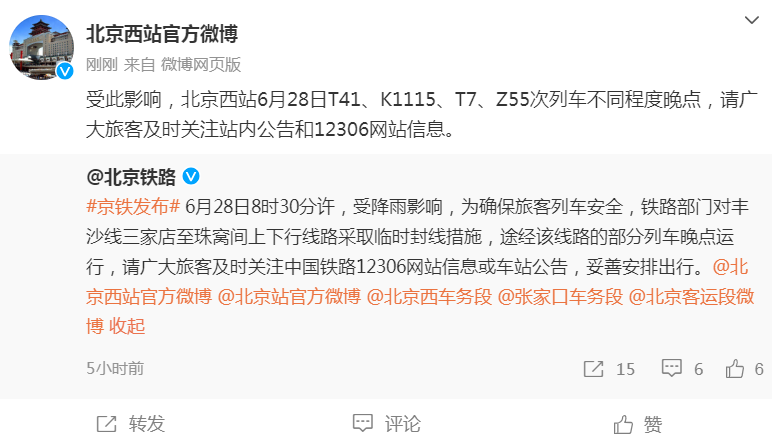 受降雨影响,北京西站多趟列车晚点