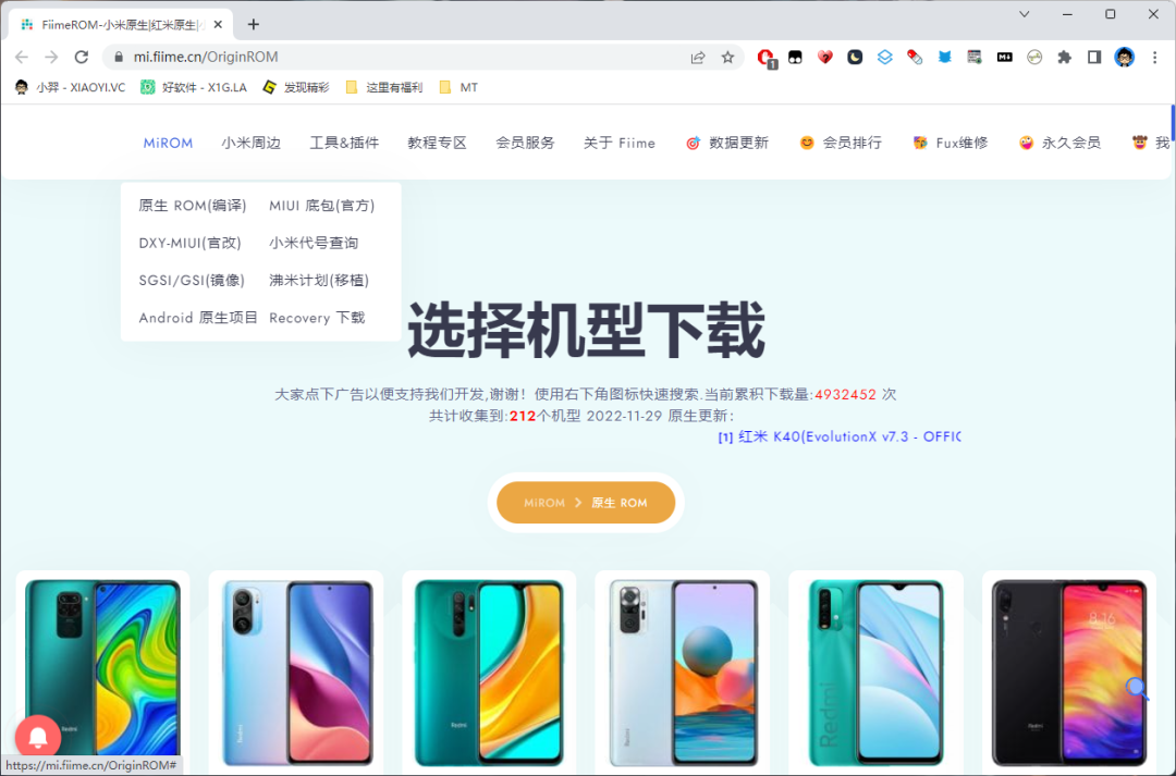 这里有一份小米各种机型的「固件」下载汇总