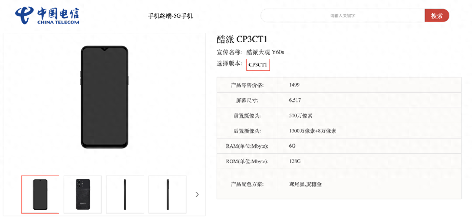 酷派大观Y60s曝光：两款独特配色，售价1499元