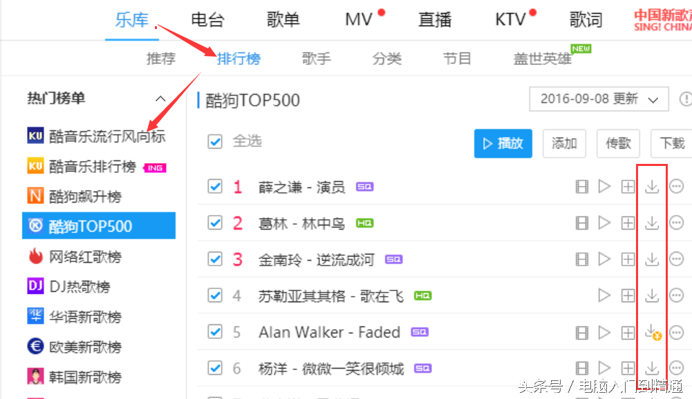 用酷狗音乐下载歌曲图文教程(PC+手机端演示)