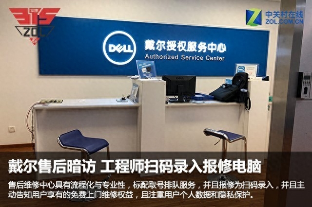 戴尔售后暗访 工程师扫码录入报修电脑