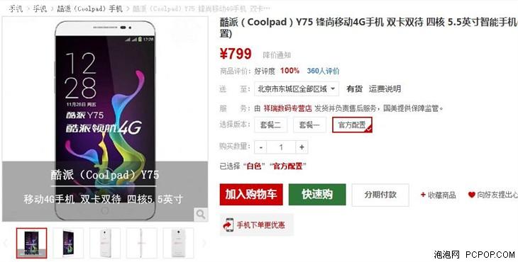 千元新品上市 酷派峰尚Y75现货发售799