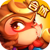 大圣驾到破解版 内购无限元宝版下载