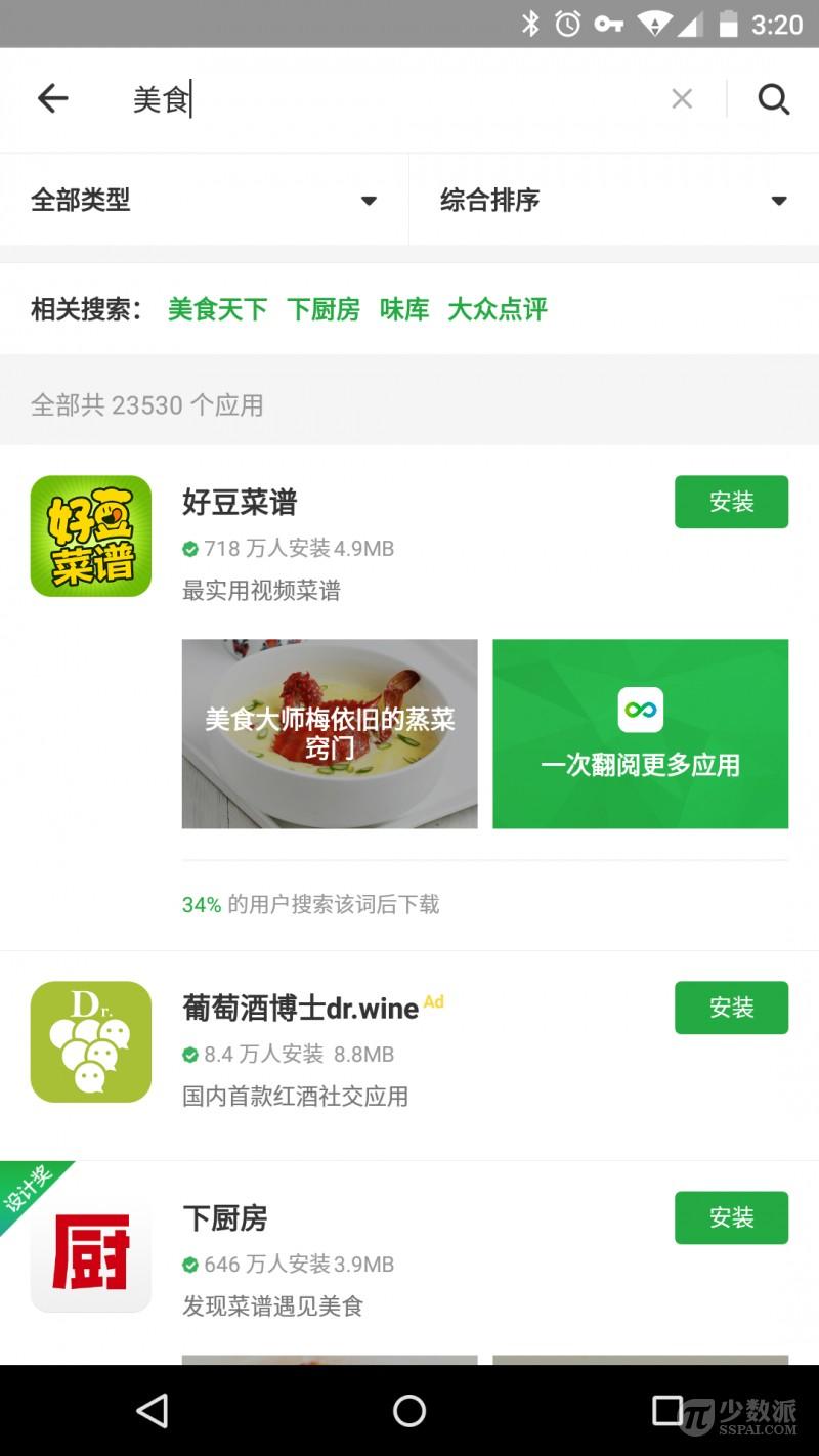 Android 应用商店该有的样子：豌豆荚 5.0 新版