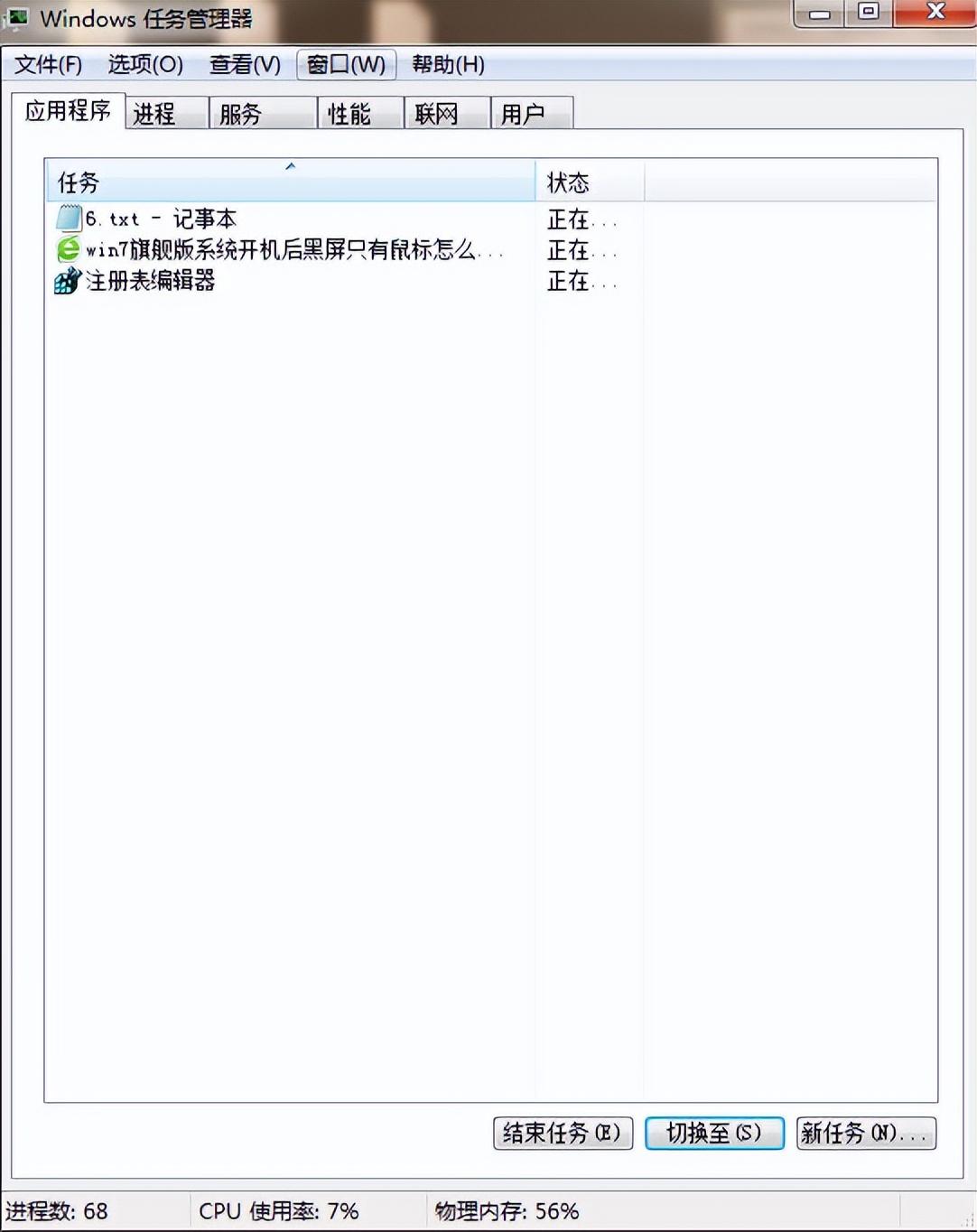 win7启动黑屏只显示鼠标怎么办