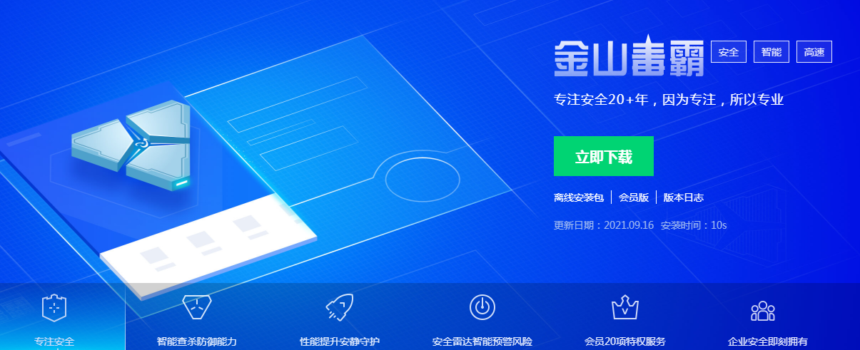 下载个金山毒霸玩玩