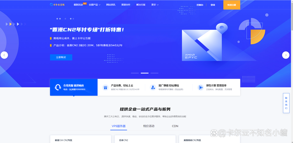 卡尔云香港、日本、美国服务器，全场VPS限时85折高端CN2 GIA线路