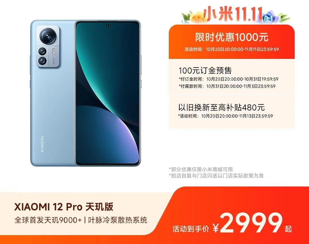 三个月跌价1/4,小米12 Pro天玑版双十一2999元起