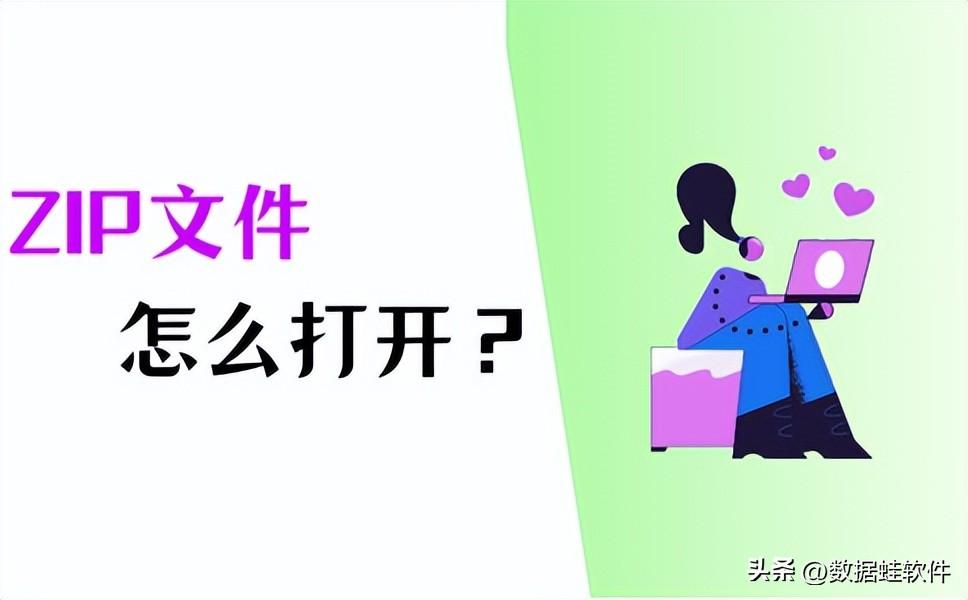 ZIP文件怎么打开?值得收藏的3个方法!