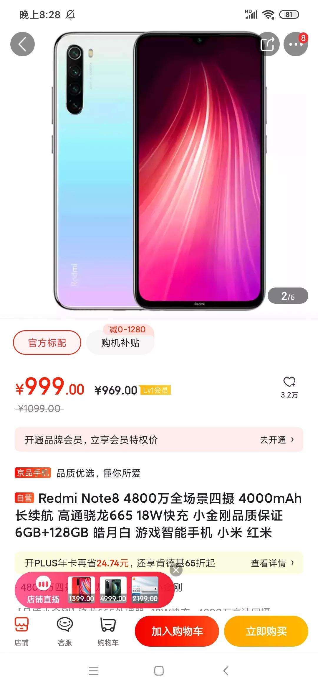 1202了，红米note8还可战否？