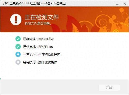 微PE工具箱V2.3官方正式版发布