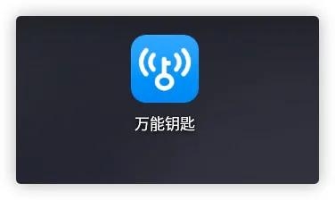 WIFI万能钥匙显示密码版