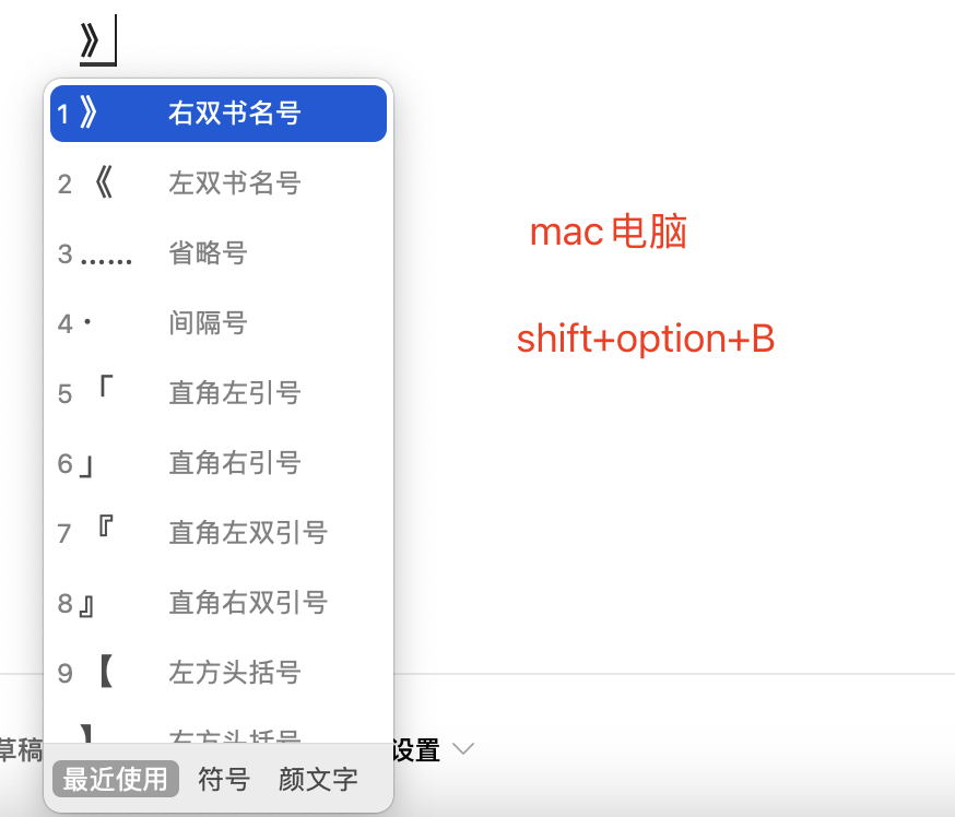 Mac电脑怎么输入特殊符号，比如：¥《》^_^