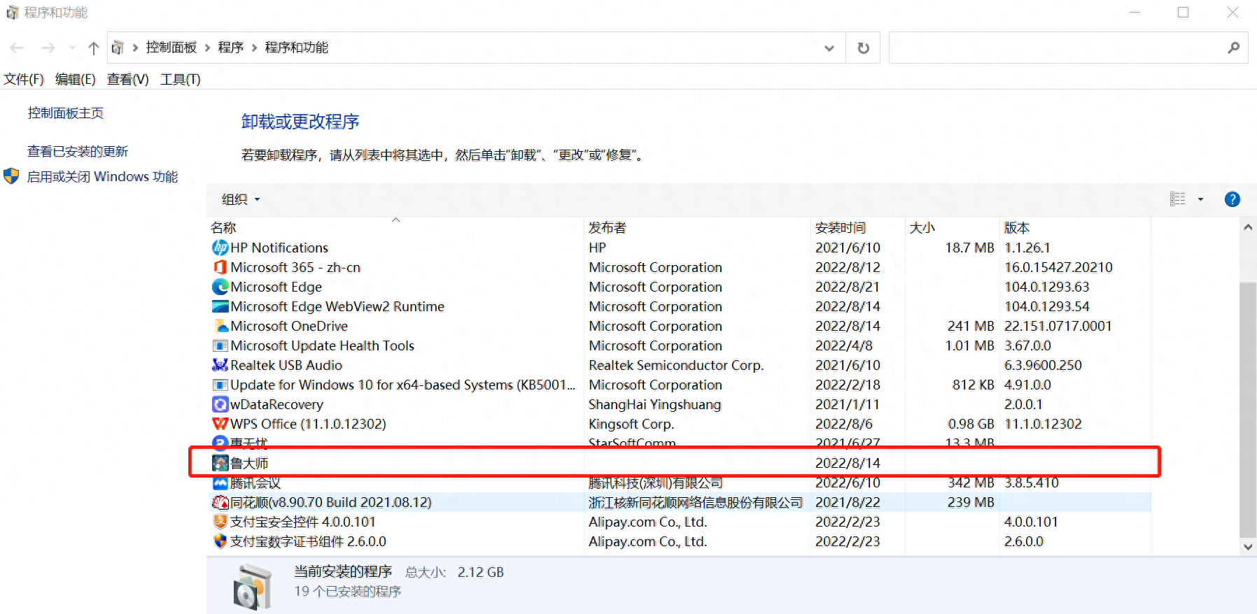 被强制安装鲁大师后，济南市民备受&quot;流氓软件”困扰