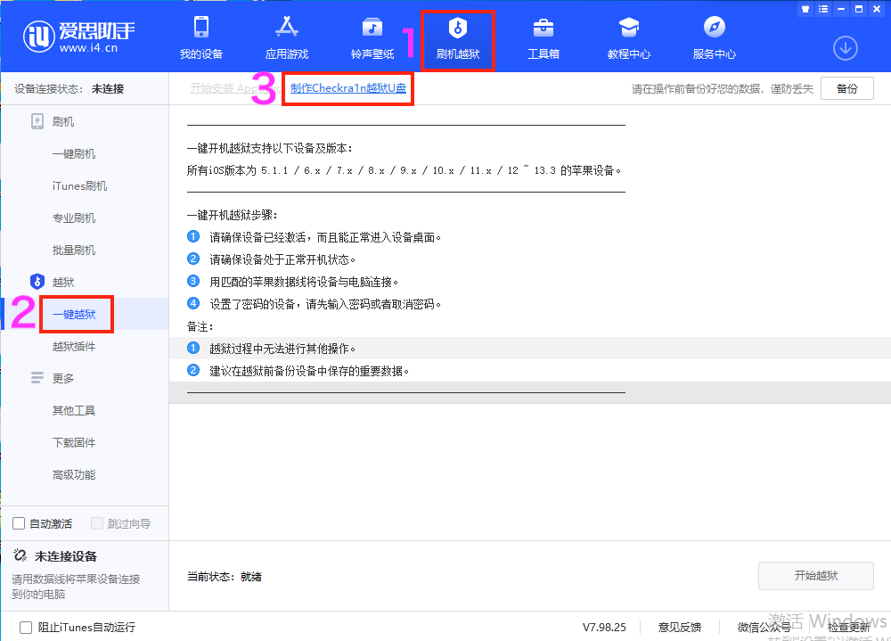 苹果U盘越狱