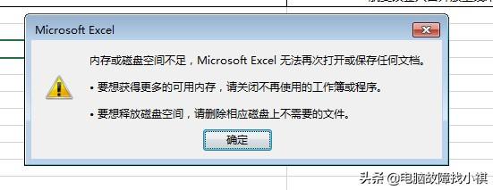 打开excel显示内存不足怎么办（excel可用内存不足）