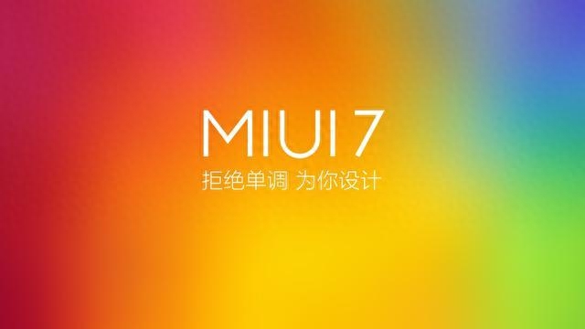 没有小米手机，也可以用上MIUI 7