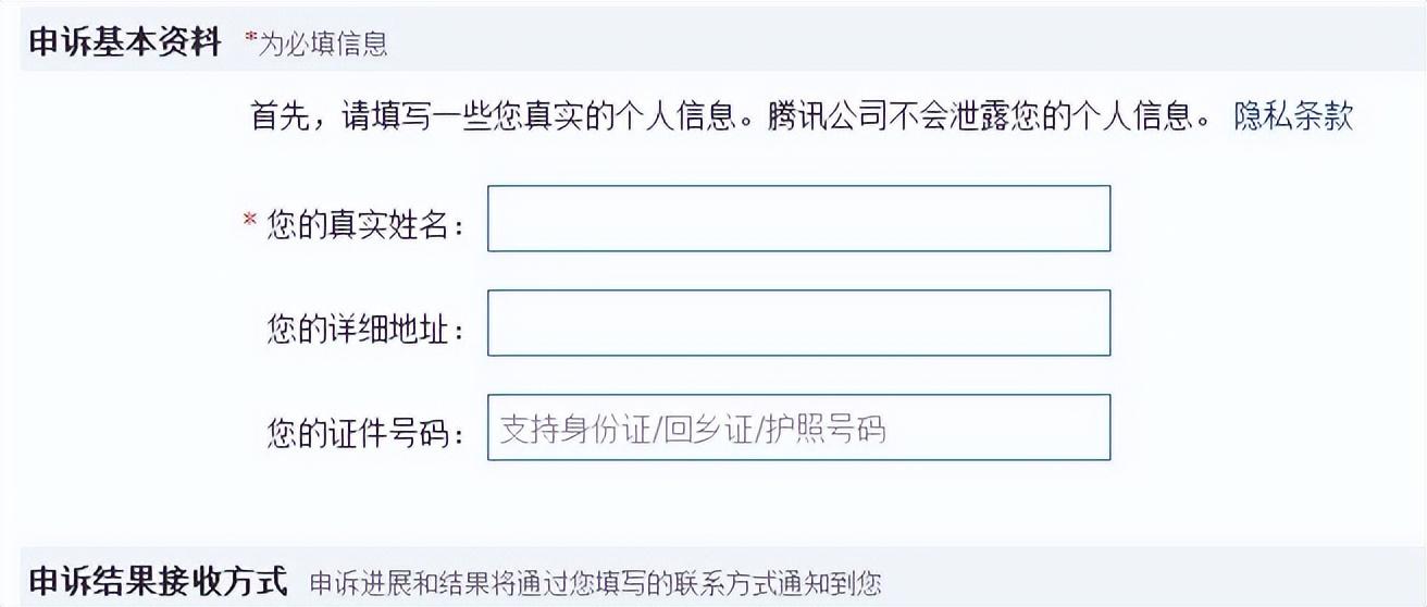 QQ申诉那点事